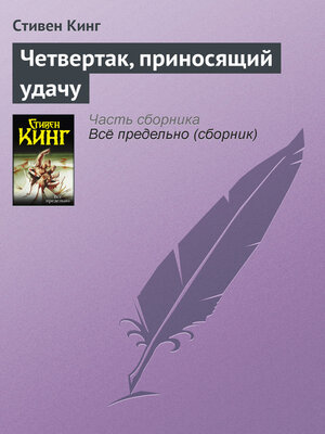 cover image of Четвертак, приносящий удачу